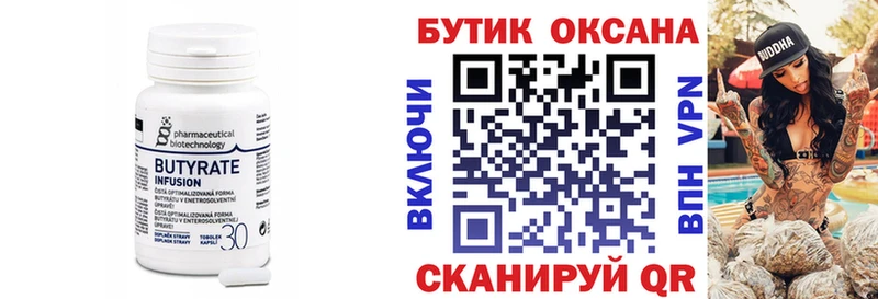купить наркотик  Шлиссельбург  Бутират 1.4BDO 