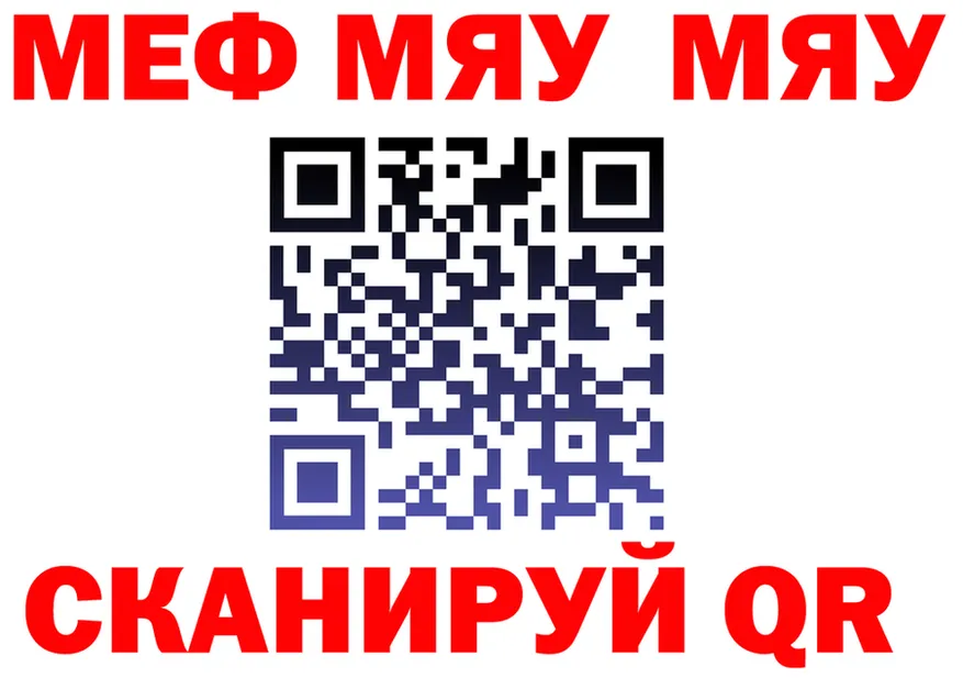МЯУ-МЯУ 4 MMC ССЫЛКА сайты даркнета OMG Шлиссельбург
